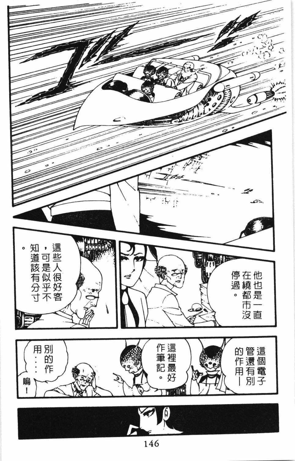 《帕塔利洛!》漫画最新章节第2卷免费下拉式在线观看章节第【152】张图片