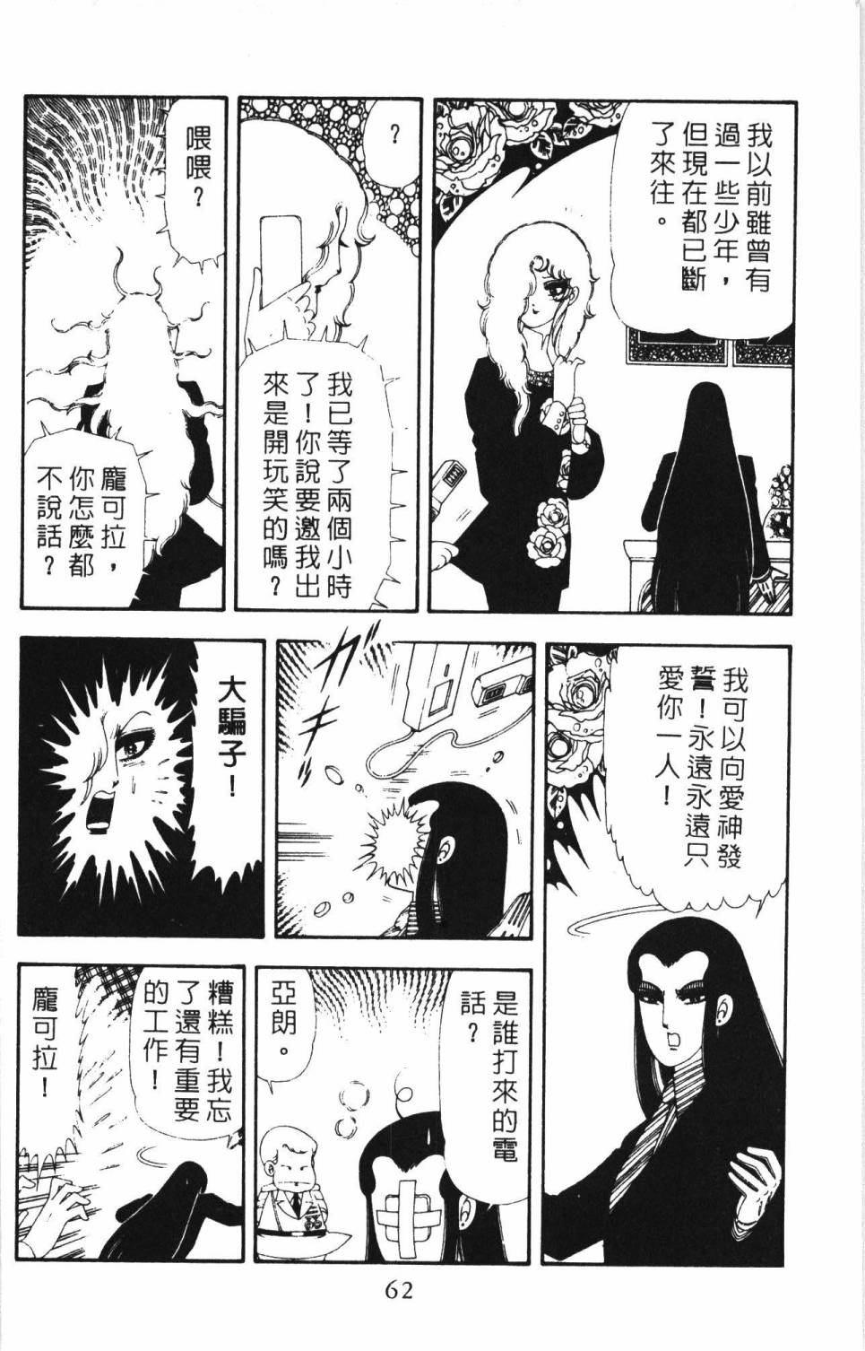 《帕塔利洛!》漫画最新章节第17卷免费下拉式在线观看章节第【68】张图片