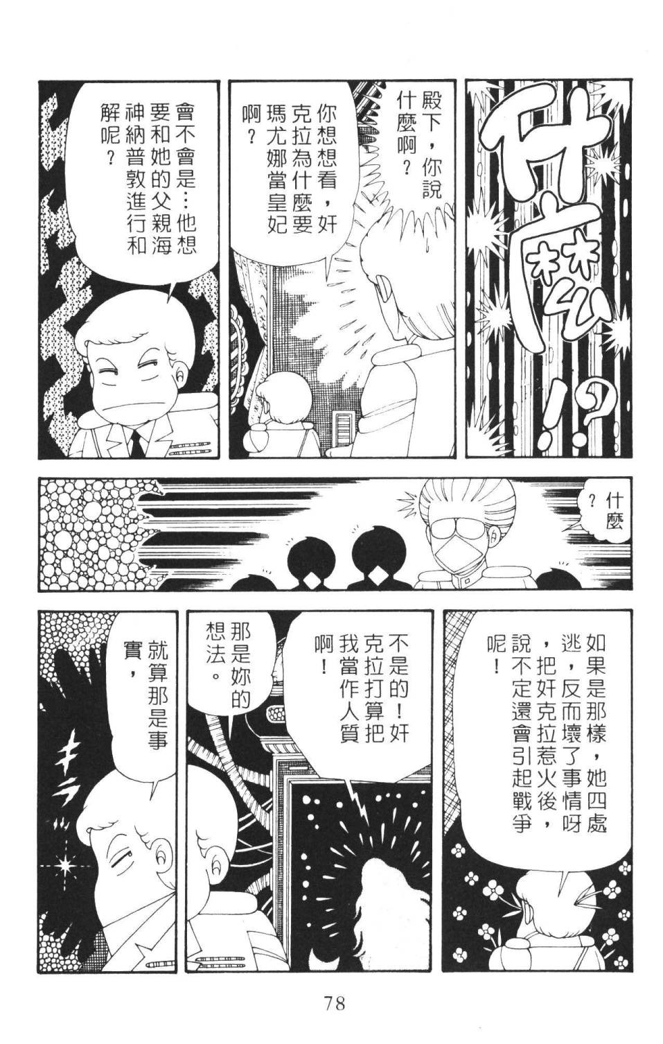 《帕塔利洛!》漫画最新章节第36卷免费下拉式在线观看章节第【84】张图片