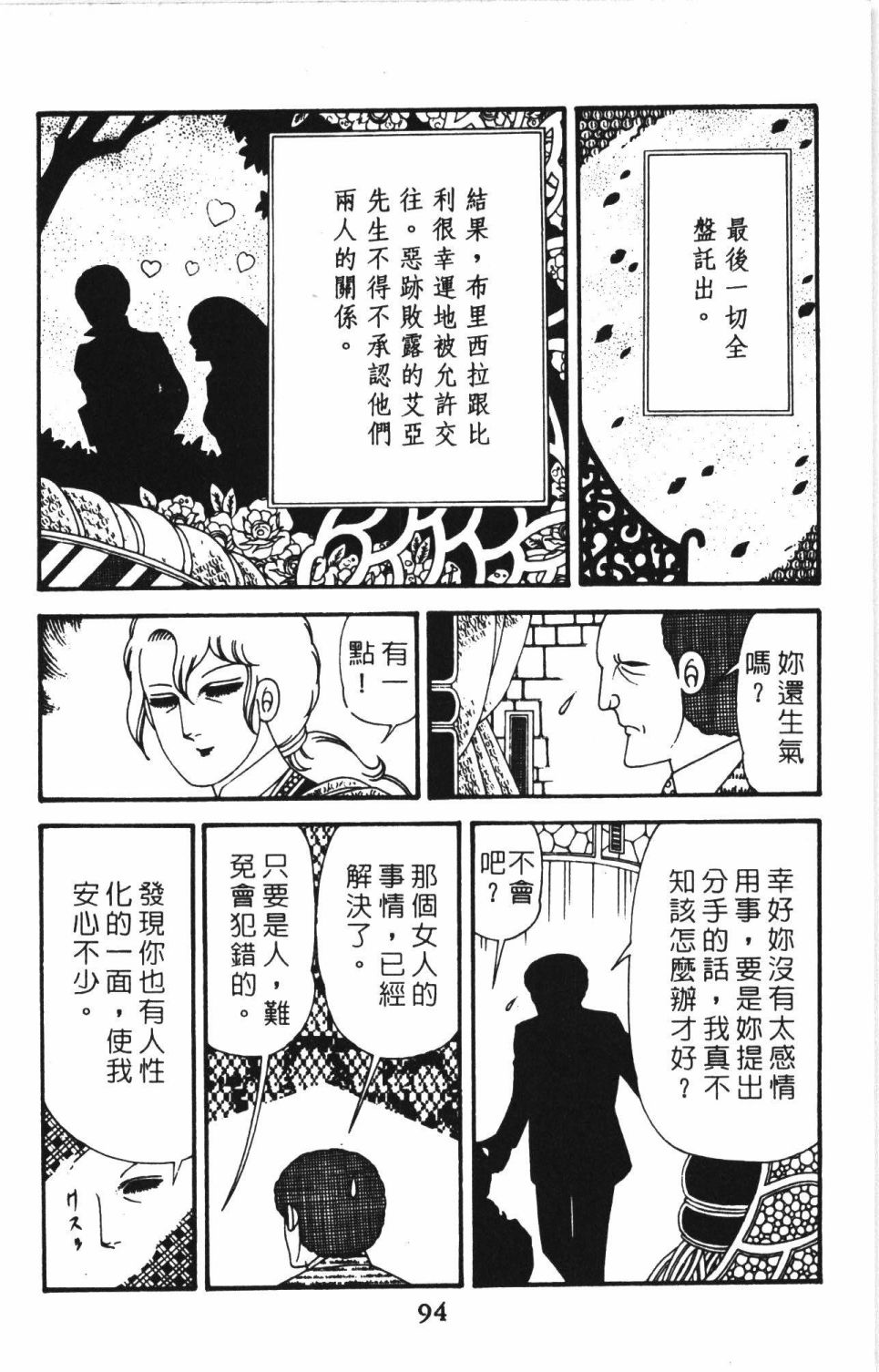 《帕塔利洛!》漫画最新章节第41卷免费下拉式在线观看章节第【100】张图片