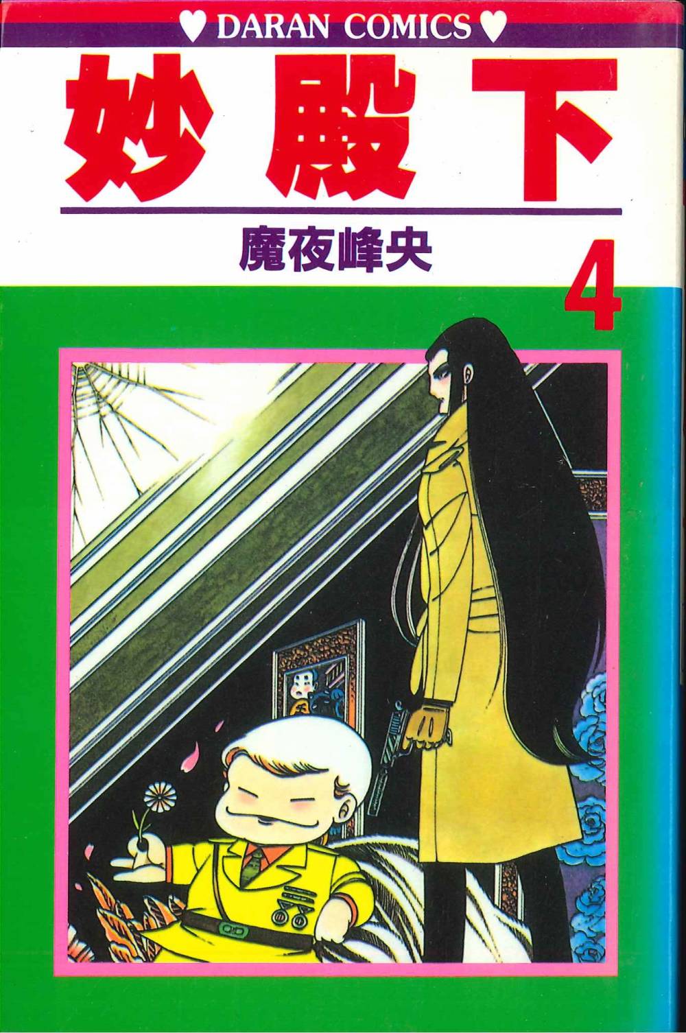 《帕塔利洛!》漫画最新章节第4卷免费下拉式在线观看章节第【1】张图片