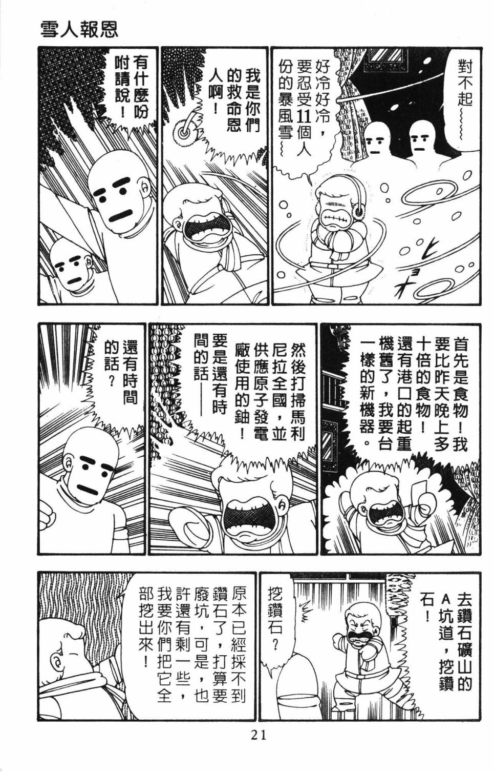 《帕塔利洛!》漫画最新章节第25卷免费下拉式在线观看章节第【27】张图片