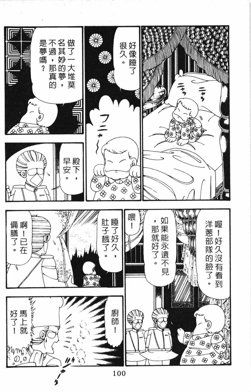 《帕塔利洛!》漫画最新章节第23卷免费下拉式在线观看章节第【106】张图片