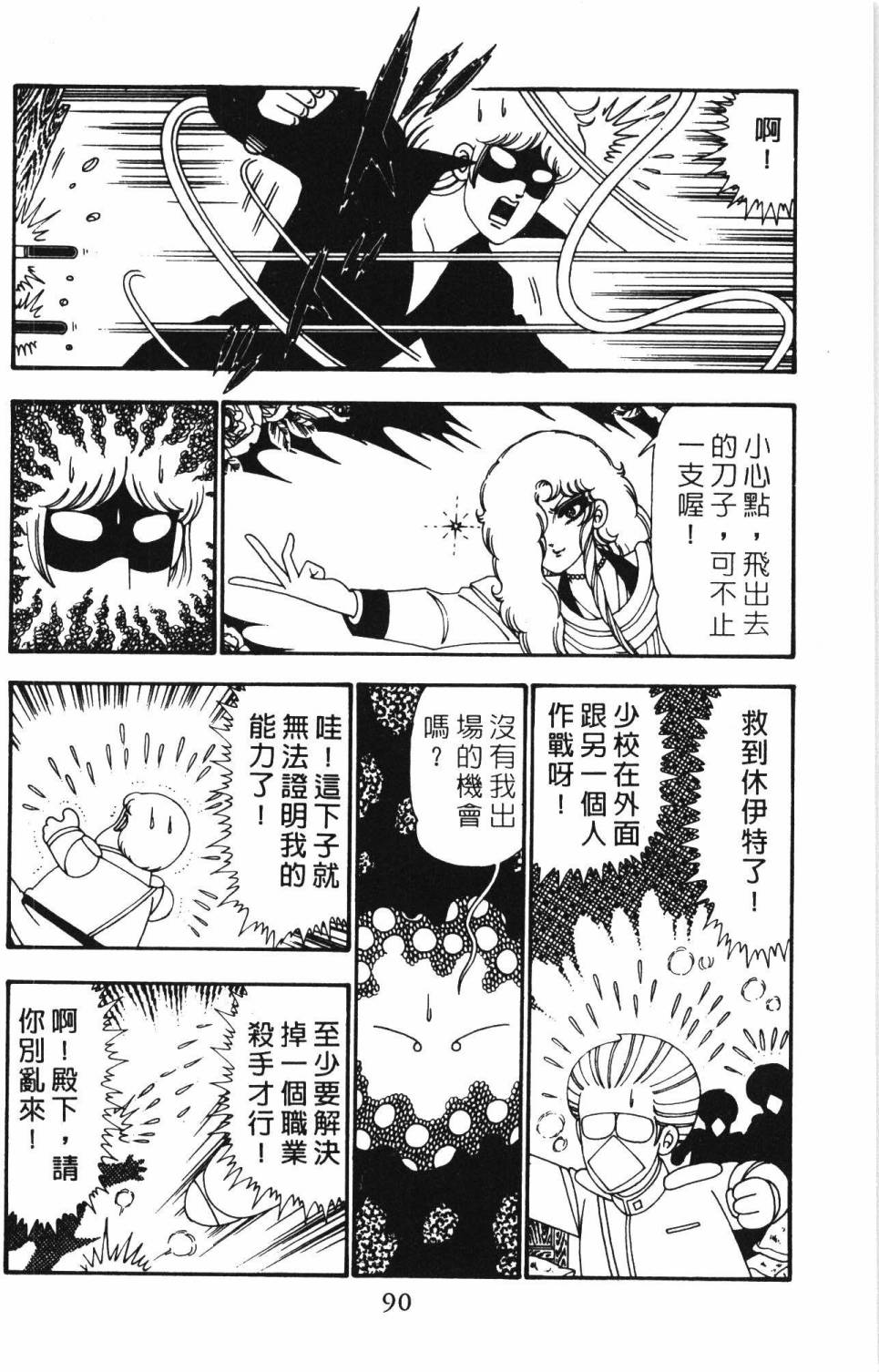 《帕塔利洛!》漫画最新章节第25卷免费下拉式在线观看章节第【96】张图片