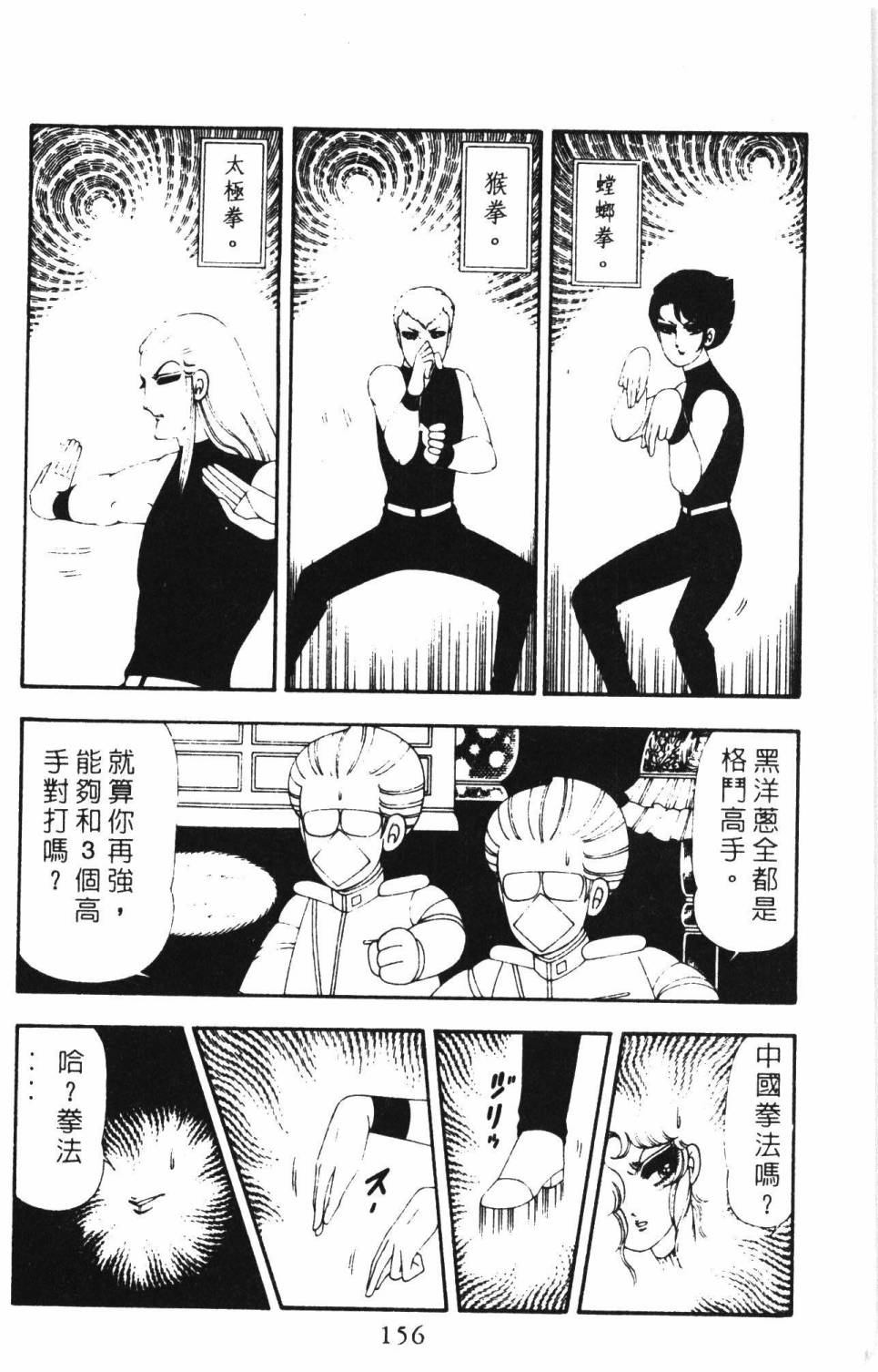 《帕塔利洛!》漫画最新章节第16卷免费下拉式在线观看章节第【162】张图片