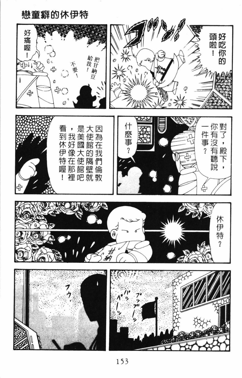 《帕塔利洛!》漫画最新章节第34卷免费下拉式在线观看章节第【159】张图片