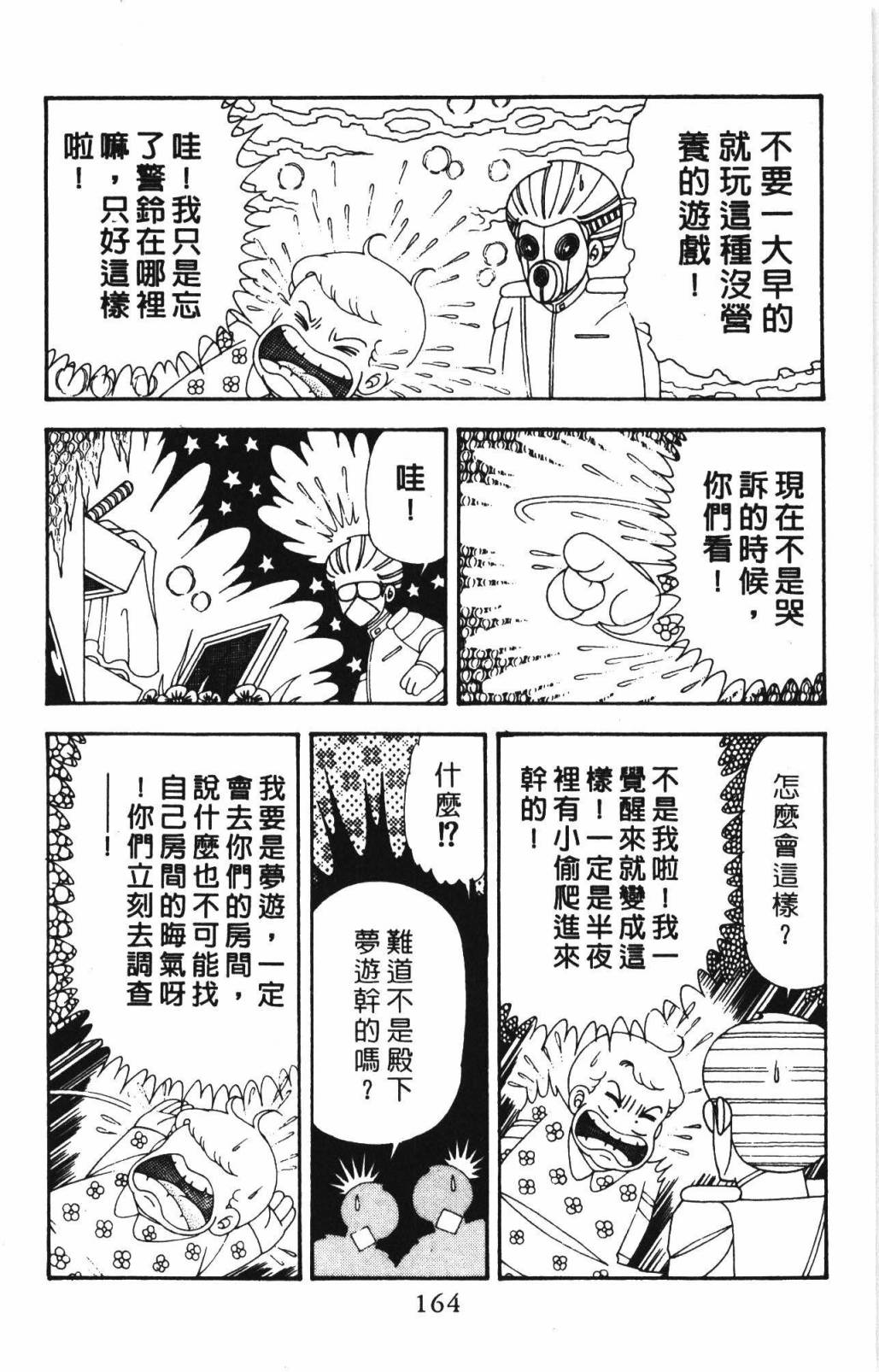 《帕塔利洛!》漫画最新章节第33卷免费下拉式在线观看章节第【170】张图片