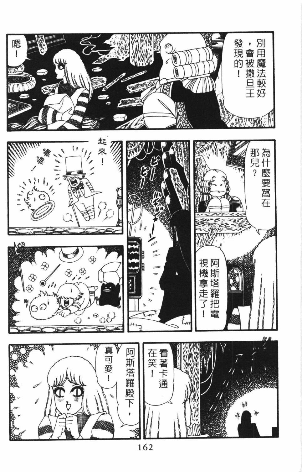 《帕塔利洛!》漫画最新章节第22卷免费下拉式在线观看章节第【168】张图片