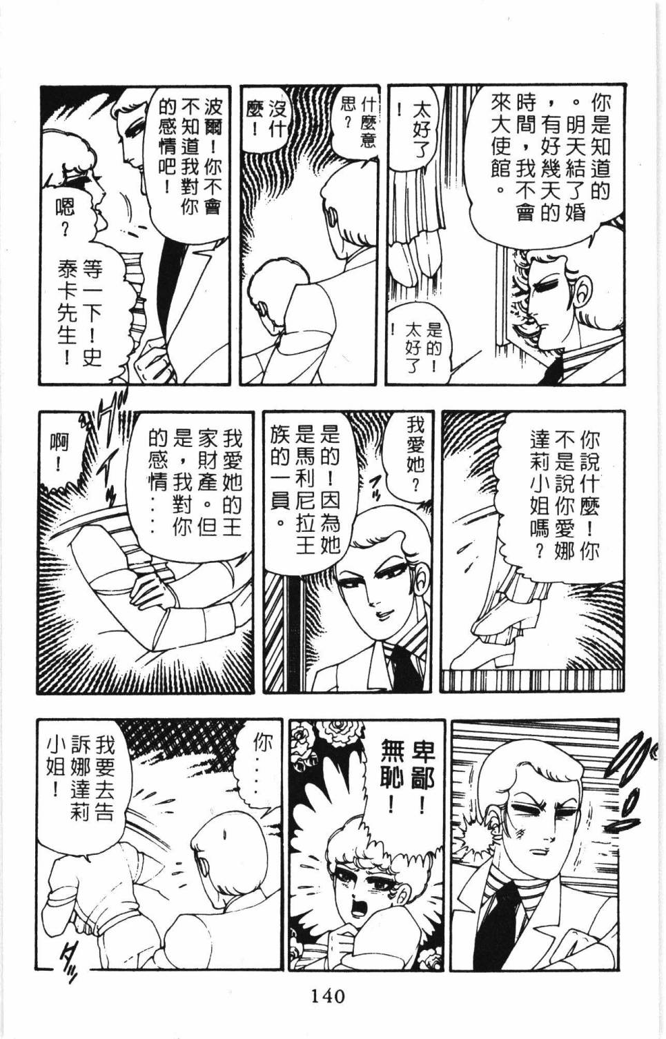 《帕塔利洛!》漫画最新章节第7卷免费下拉式在线观看章节第【146】张图片