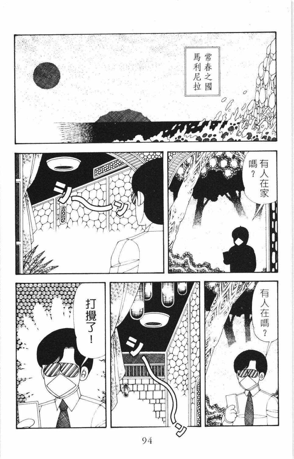 《帕塔利洛!》漫画最新章节第35卷免费下拉式在线观看章节第【100】张图片