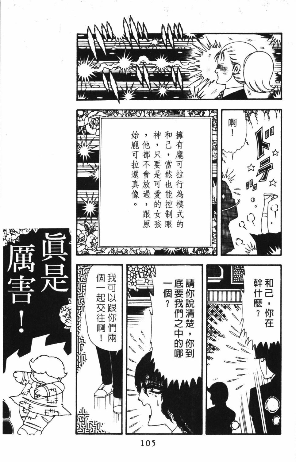 《帕塔利洛!》漫画最新章节第40卷免费下拉式在线观看章节第【111】张图片