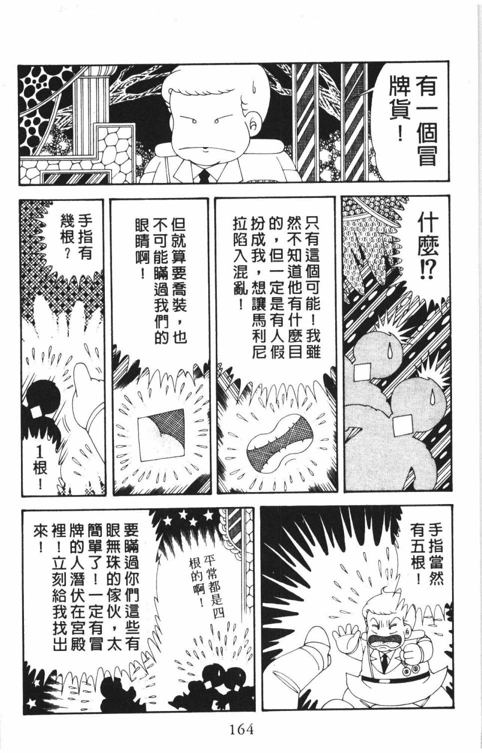 《帕塔利洛!》漫画最新章节第37卷免费下拉式在线观看章节第【170】张图片