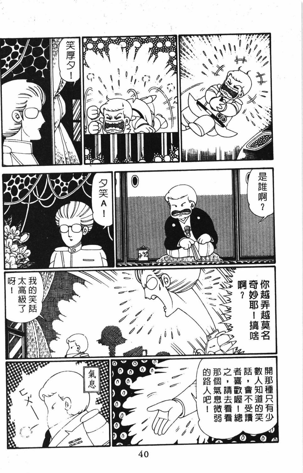 《帕塔利洛!》漫画最新章节第28卷免费下拉式在线观看章节第【46】张图片