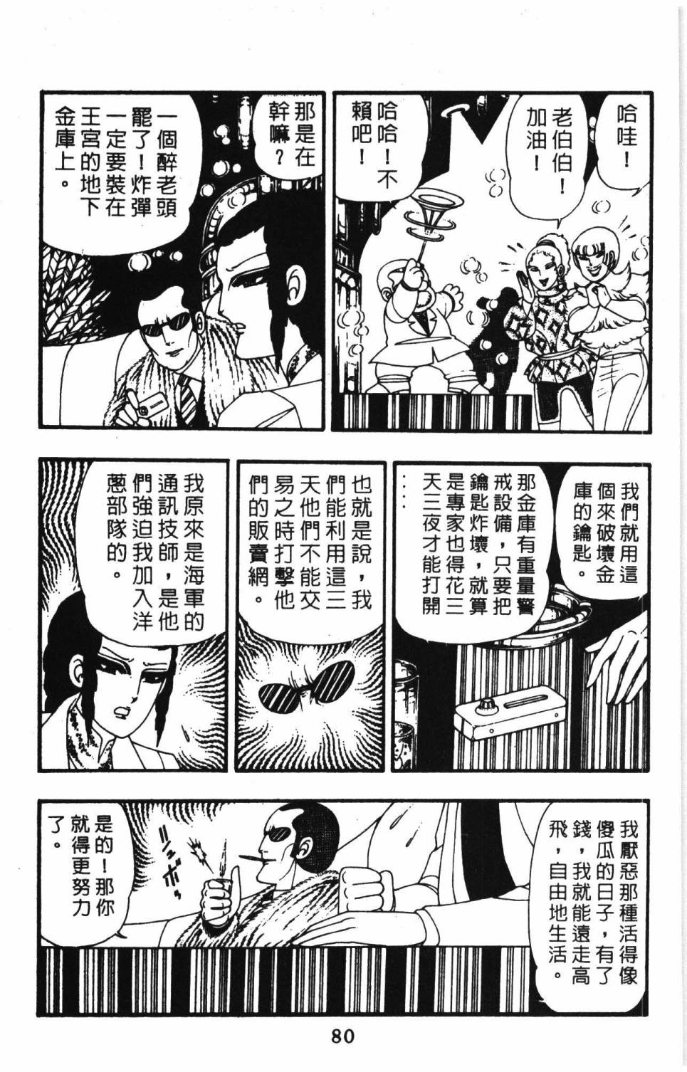 《帕塔利洛!》漫画最新章节第9卷免费下拉式在线观看章节第【86】张图片