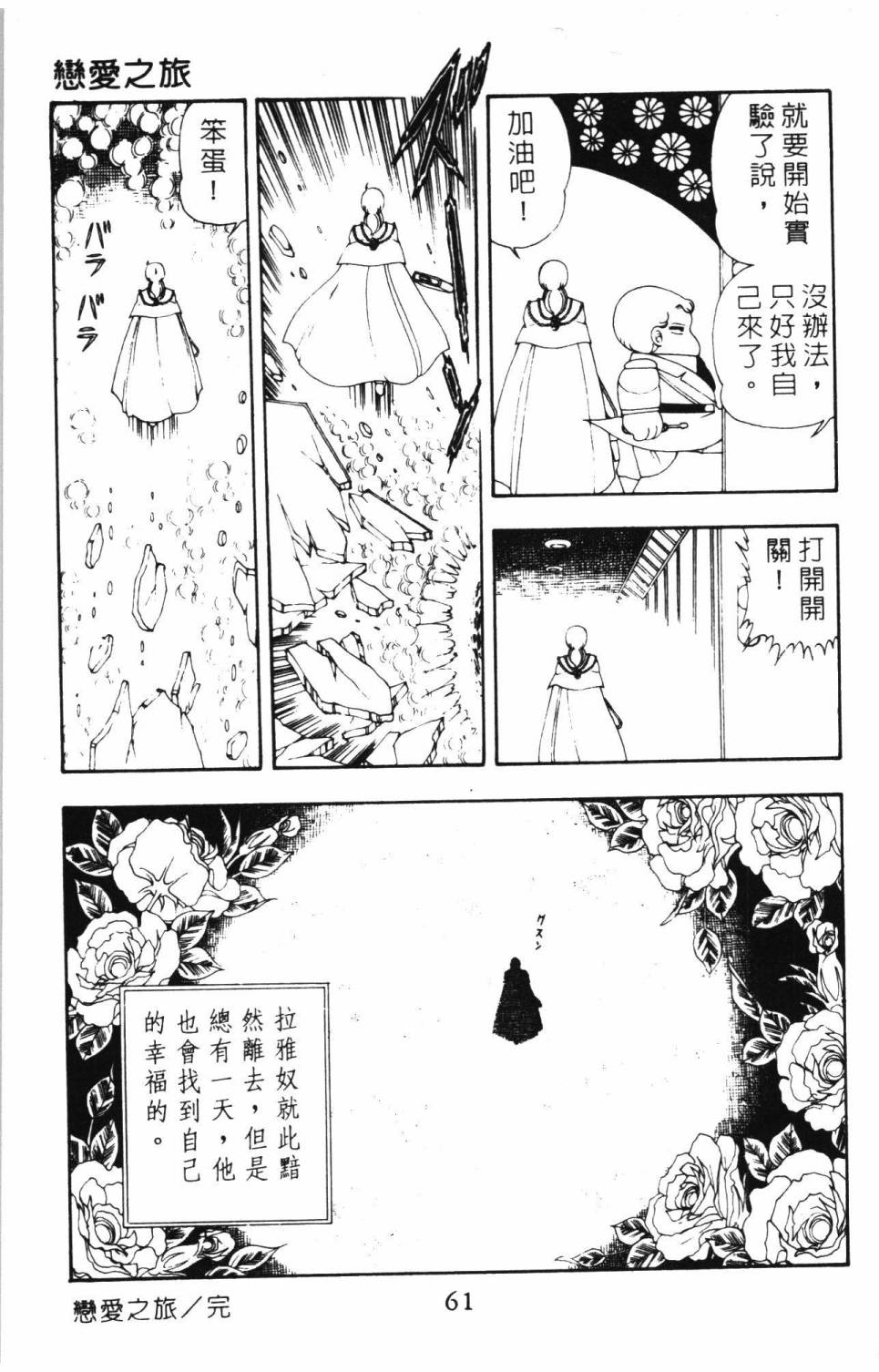 《帕塔利洛!》漫画最新章节第8卷免费下拉式在线观看章节第【67】张图片