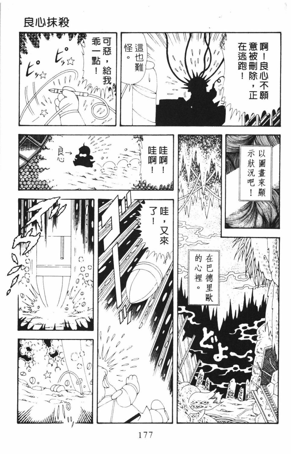 《帕塔利洛!》漫画最新章节第37卷免费下拉式在线观看章节第【183】张图片