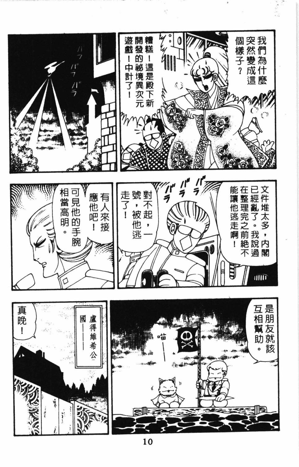 《帕塔利洛!》漫画最新章节第11卷免费下拉式在线观看章节第【16】张图片