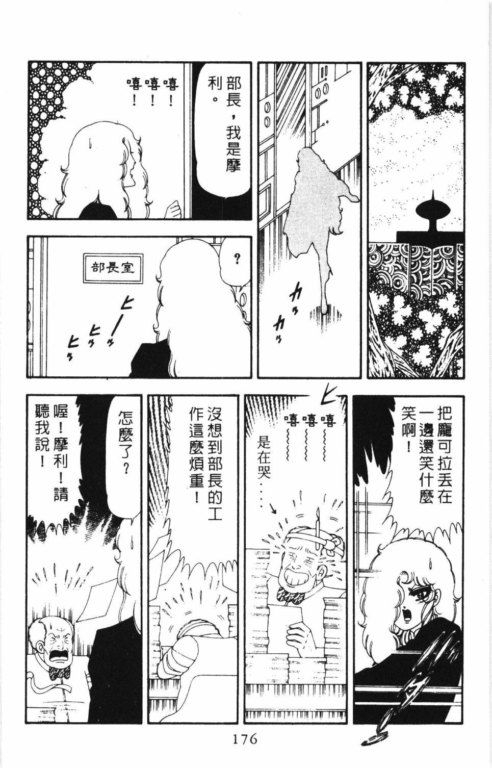 《帕塔利洛!》漫画最新章节第17卷免费下拉式在线观看章节第【182】张图片