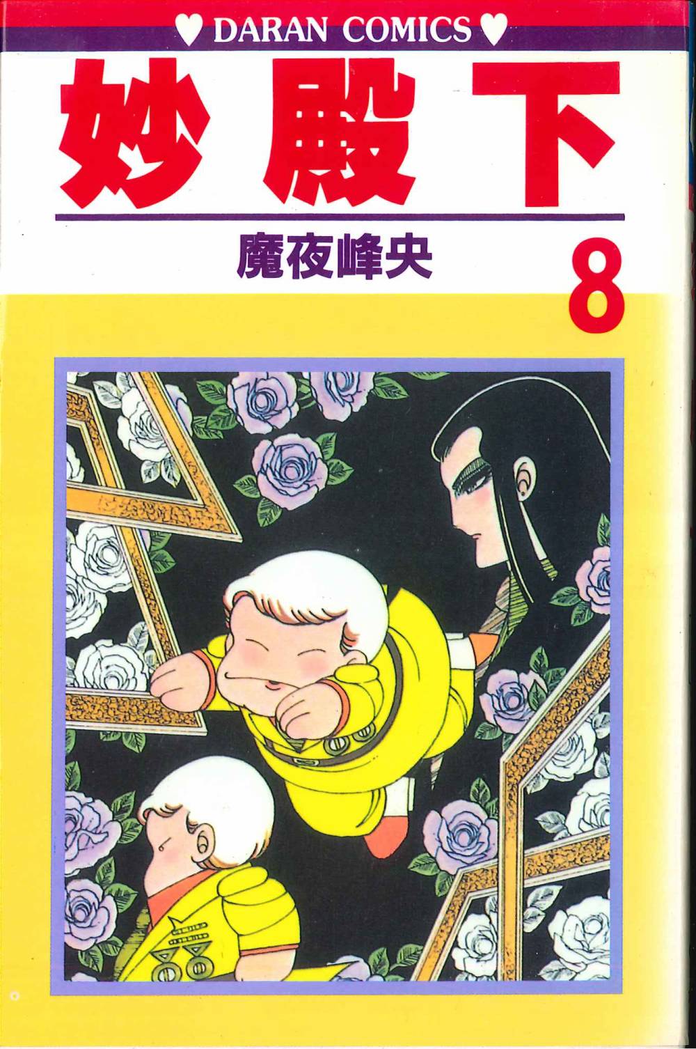 《帕塔利洛!》漫画最新章节第8卷免费下拉式在线观看章节第【1】张图片