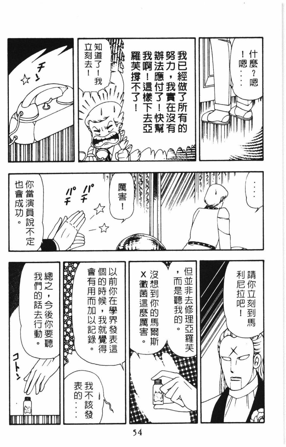 《帕塔利洛!》漫画最新章节第15卷免费下拉式在线观看章节第【60】张图片