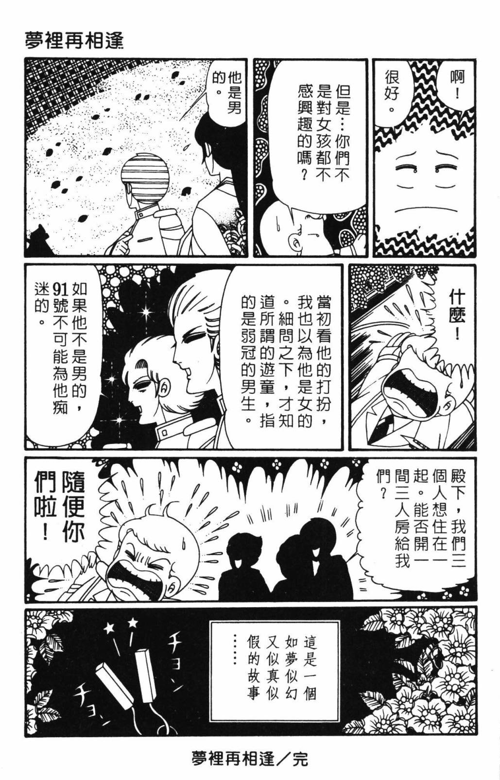 《帕塔利洛!》漫画最新章节第32卷免费下拉式在线观看章节第【69】张图片