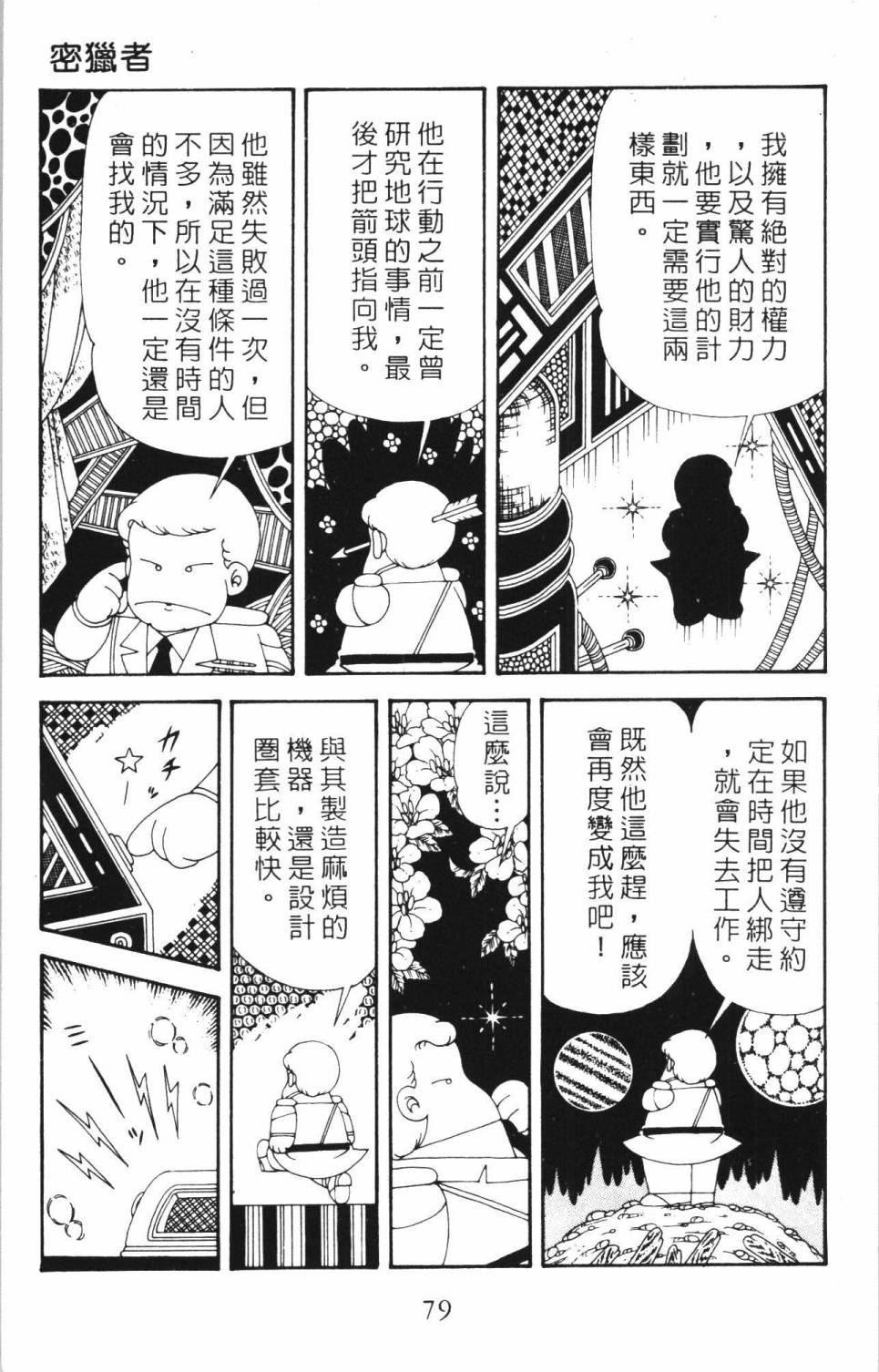 《帕塔利洛!》漫画最新章节第35卷免费下拉式在线观看章节第【85】张图片