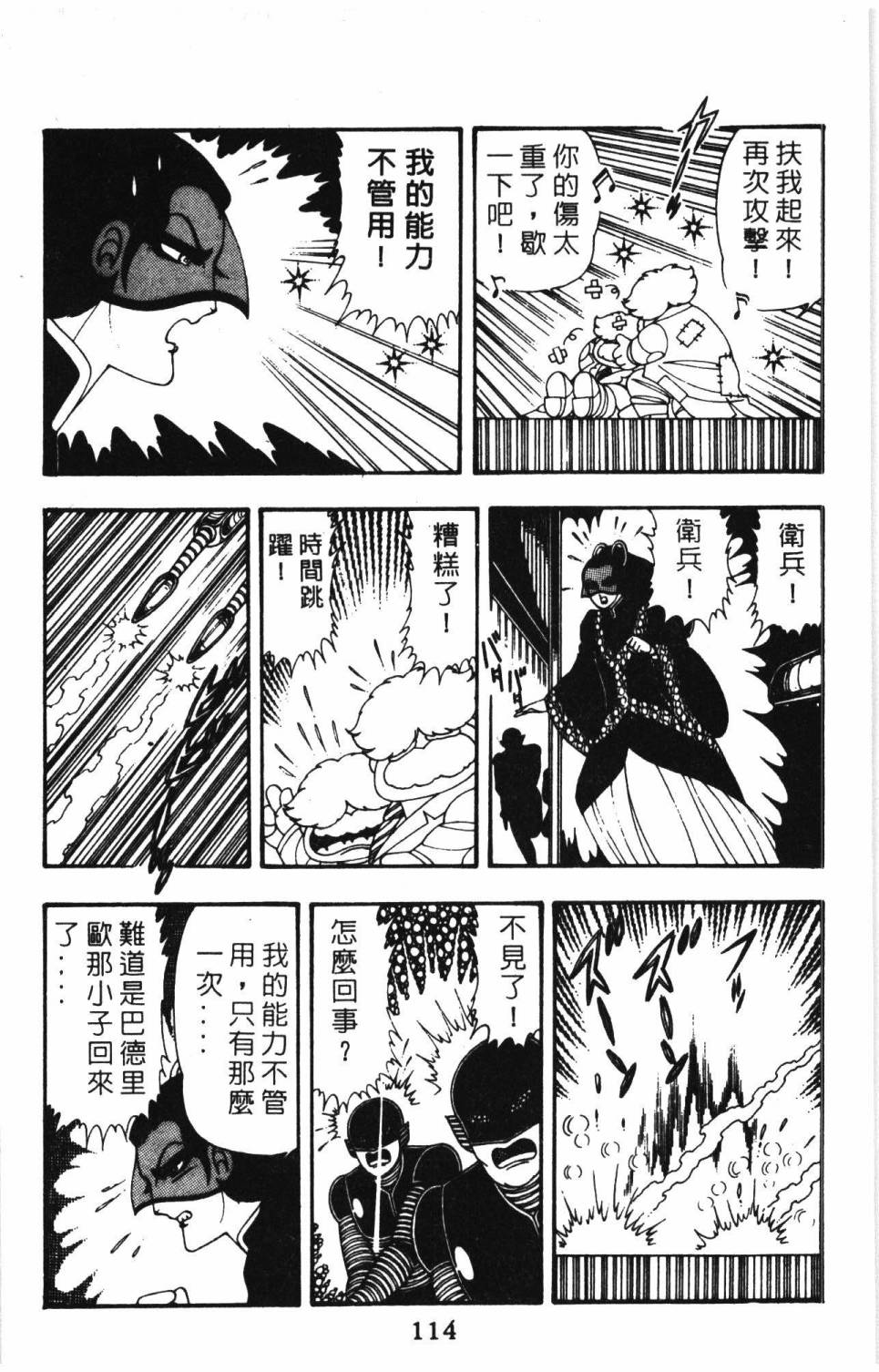 《帕塔利洛!》漫画最新章节第9卷免费下拉式在线观看章节第【120】张图片