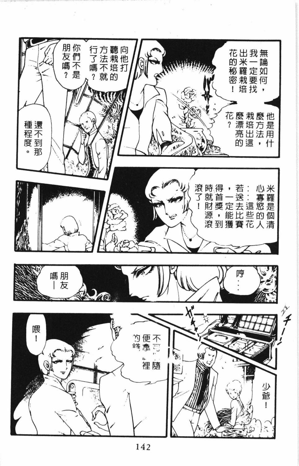 《帕塔利洛!》漫画最新章节第4卷免费下拉式在线观看章节第【148】张图片