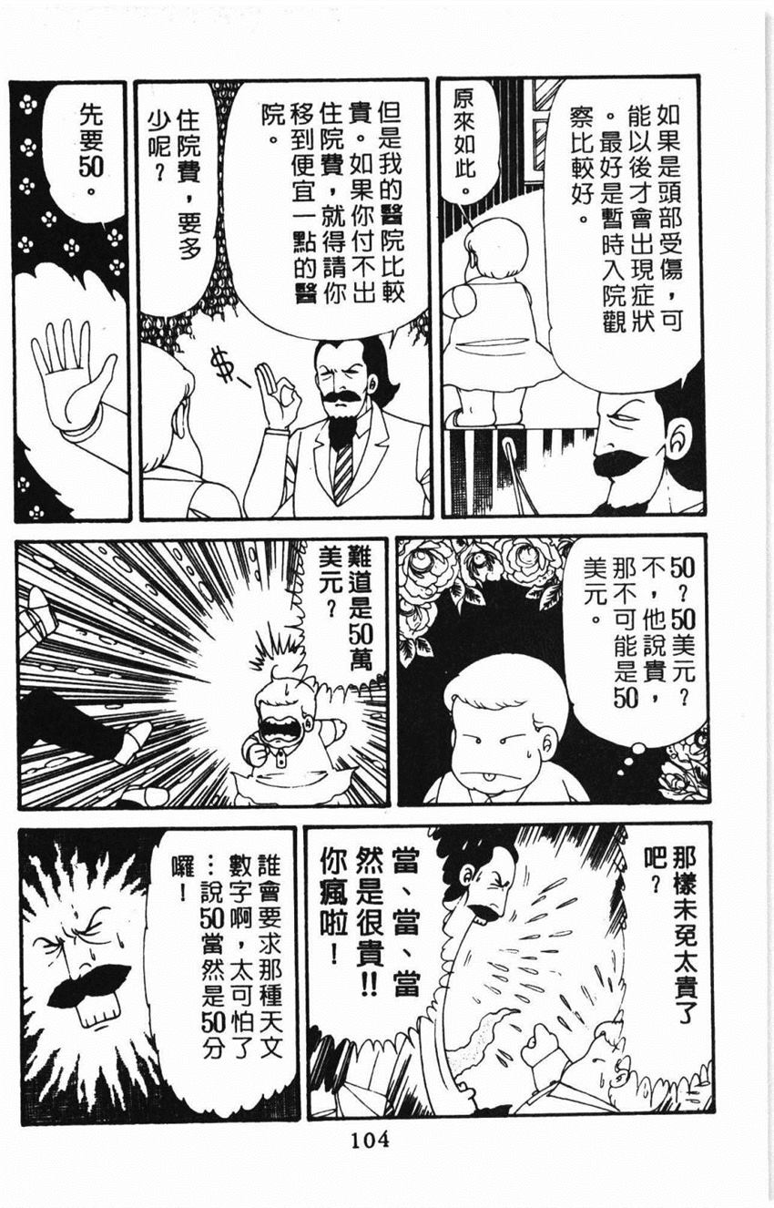 《帕塔利洛!》漫画最新章节第31卷免费下拉式在线观看章节第【110】张图片