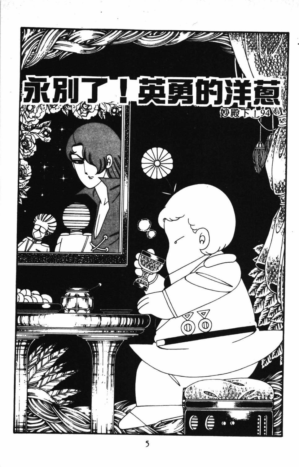 《帕塔利洛!》漫画最新章节第24卷免费下拉式在线观看章节第【11】张图片