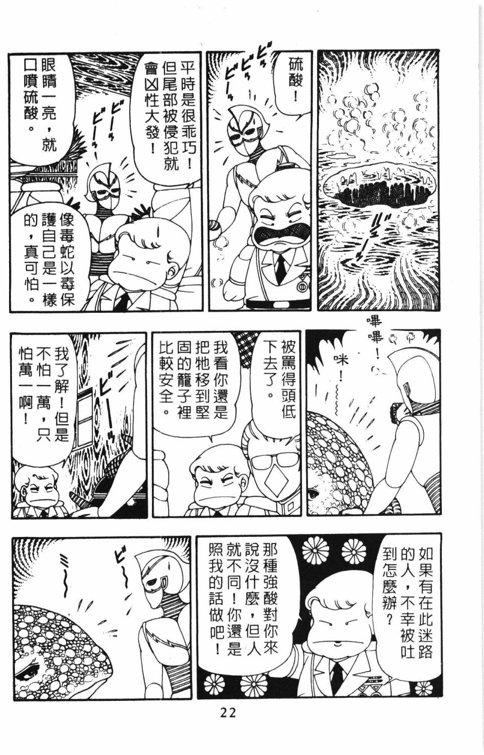 《帕塔利洛!》漫画最新章节第10卷免费下拉式在线观看章节第【28】张图片