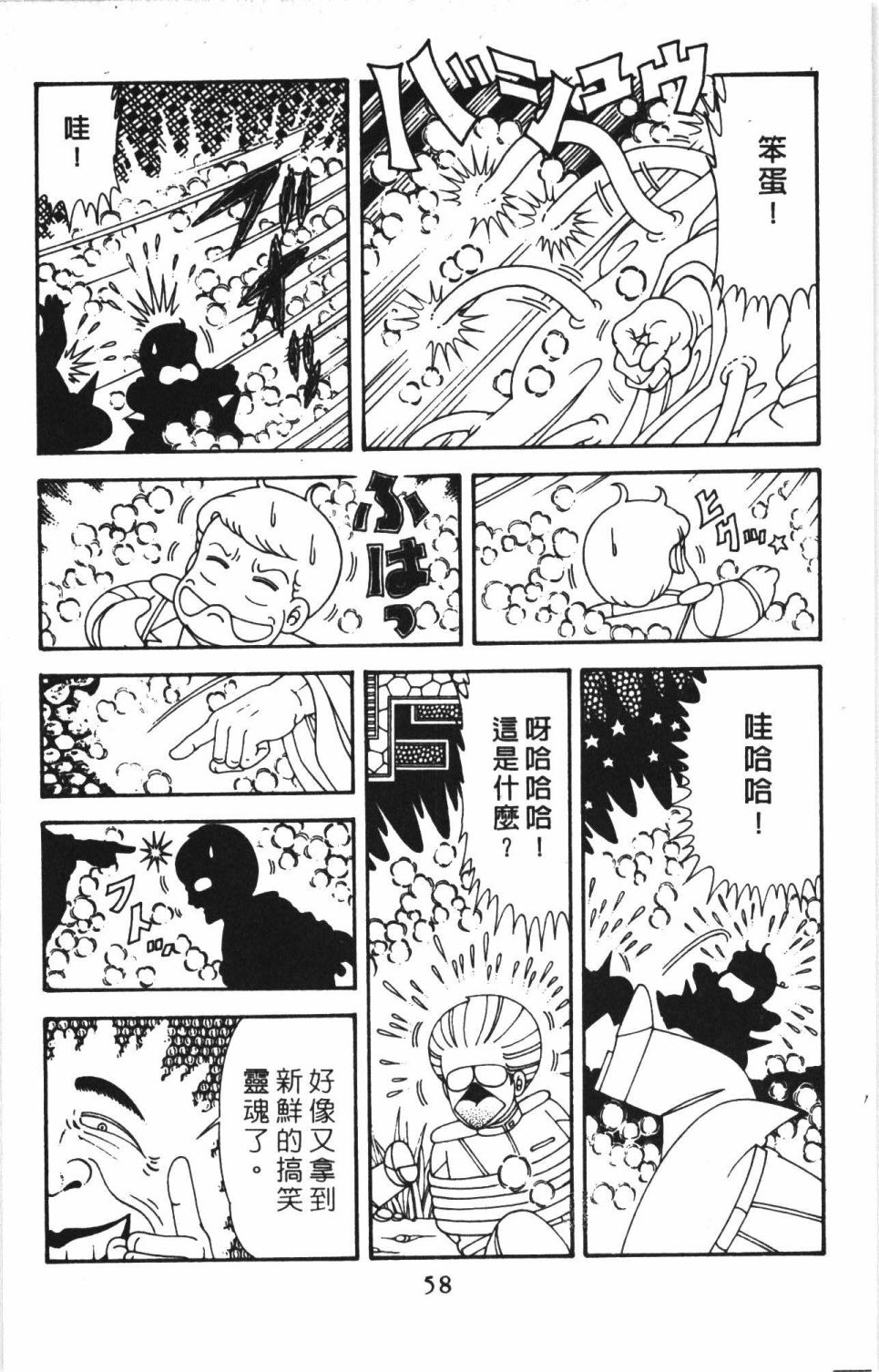 《帕塔利洛!》漫画最新章节第41卷免费下拉式在线观看章节第【64】张图片