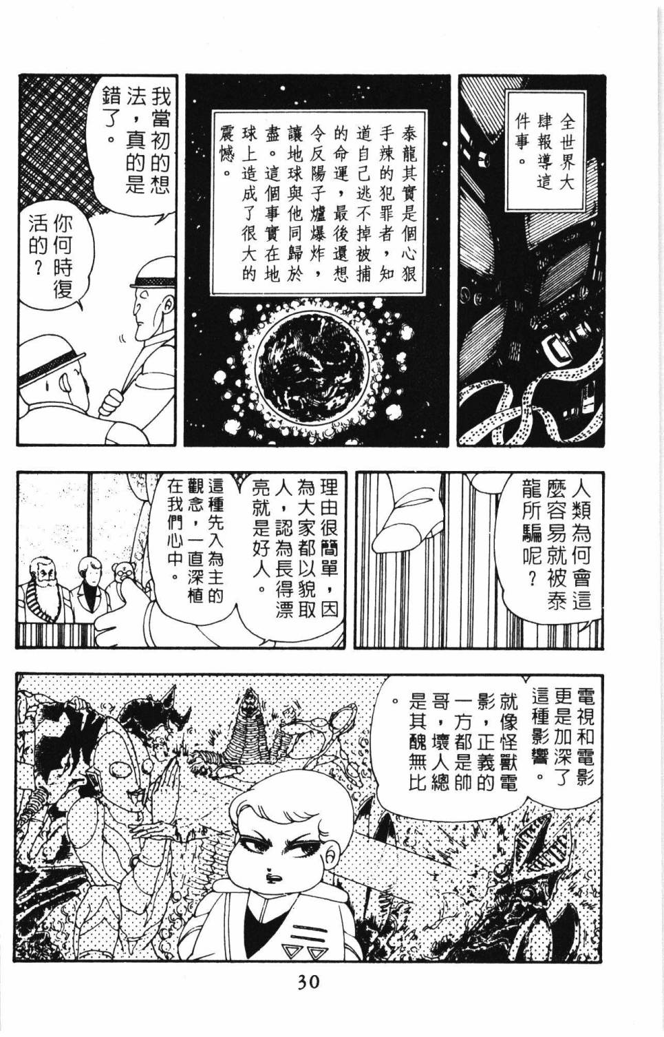 《帕塔利洛!》漫画最新章节第8卷免费下拉式在线观看章节第【36】张图片