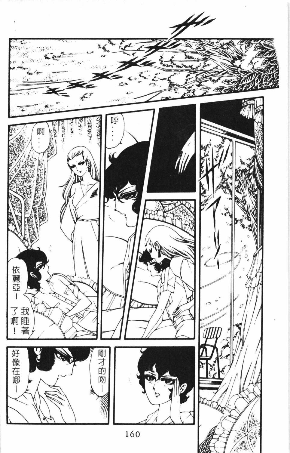 《帕塔利洛!》漫画最新章节第5卷免费下拉式在线观看章节第【166】张图片