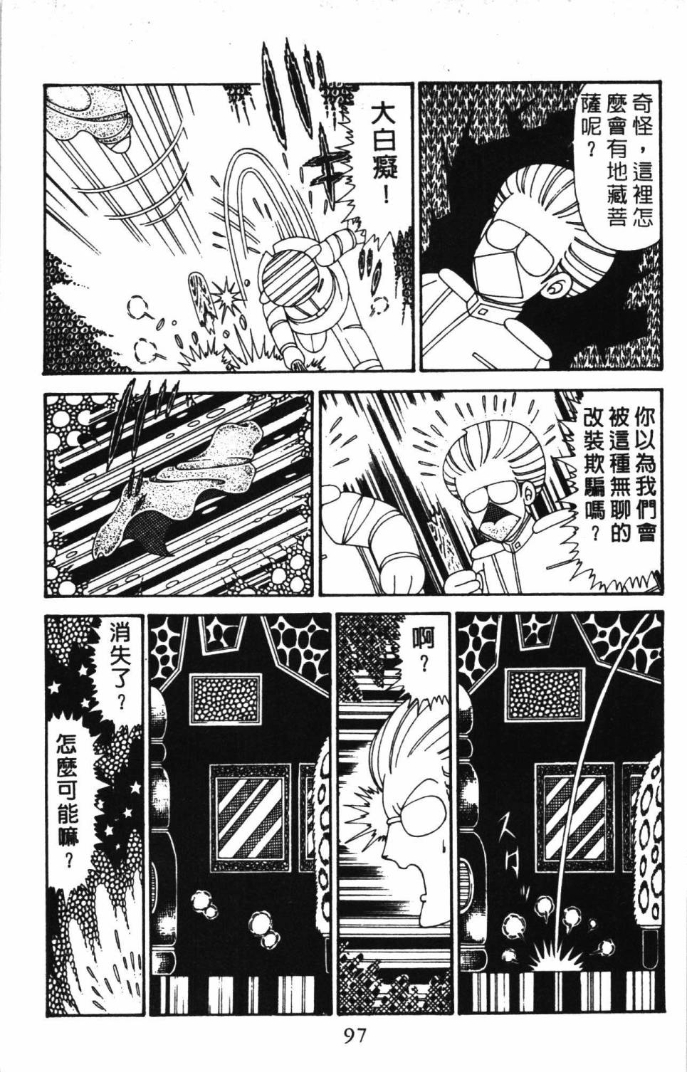 《帕塔利洛!》漫画最新章节第30卷免费下拉式在线观看章节第【103】张图片