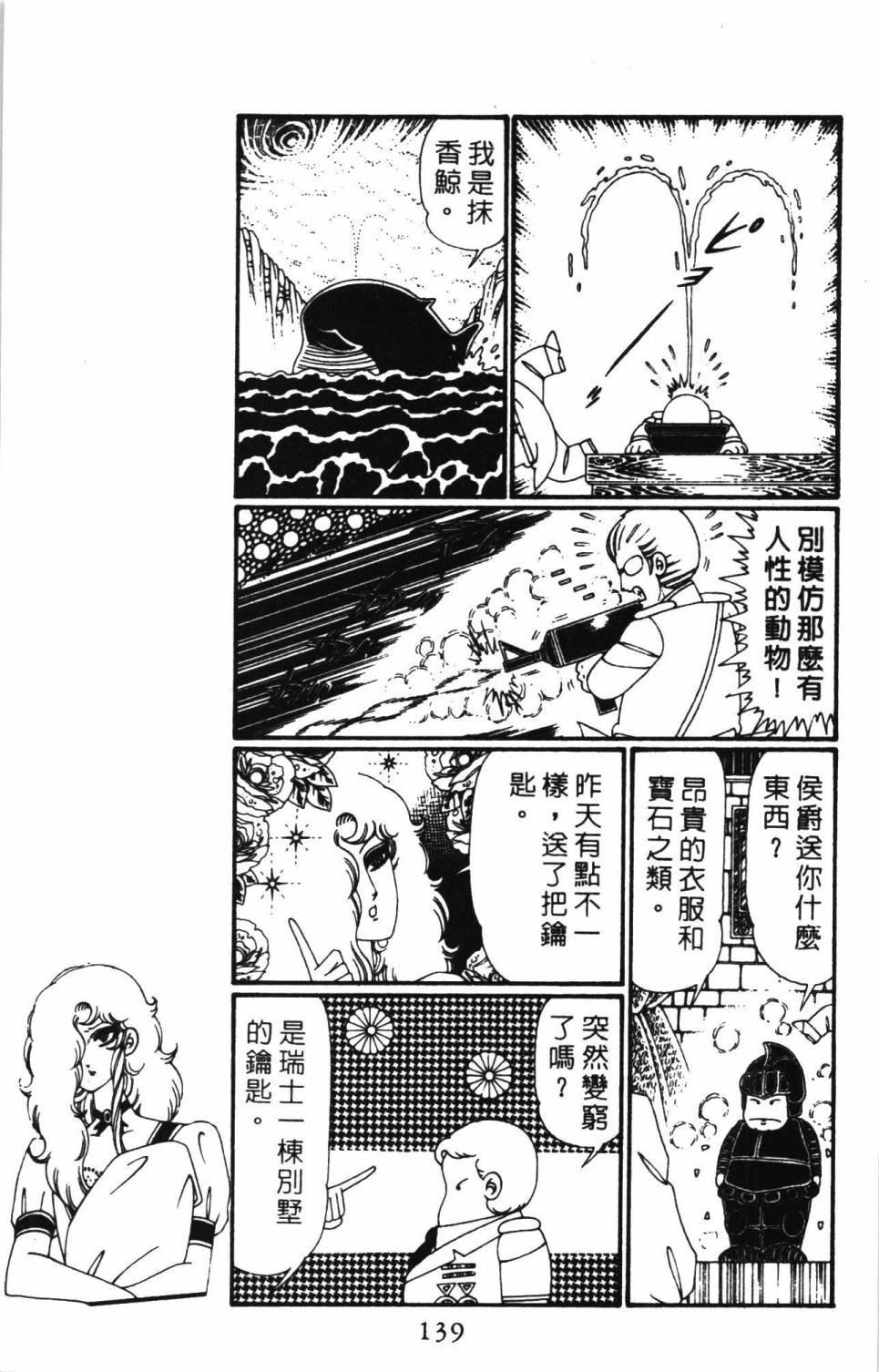 《帕塔利洛!》漫画最新章节第27卷免费下拉式在线观看章节第【145】张图片