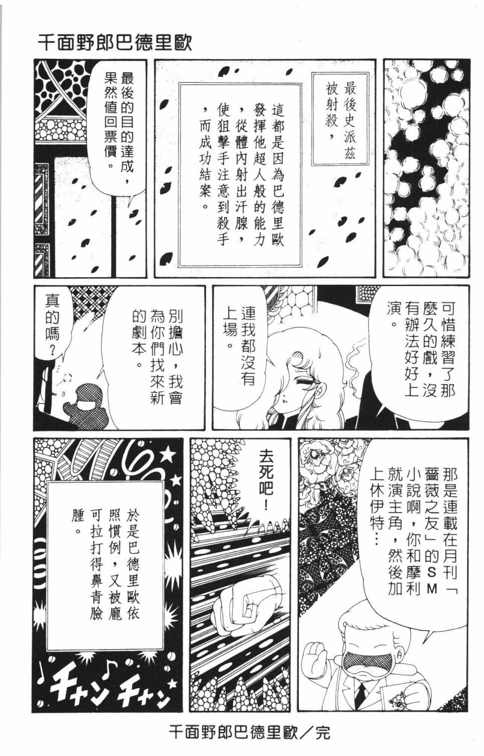 《帕塔利洛!》漫画最新章节第37卷免费下拉式在线观看章节第【41】张图片