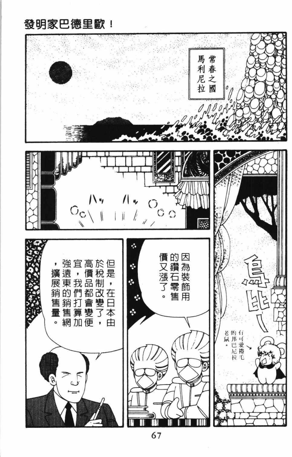 《帕塔利洛!》漫画最新章节第41卷免费下拉式在线观看章节第【73】张图片