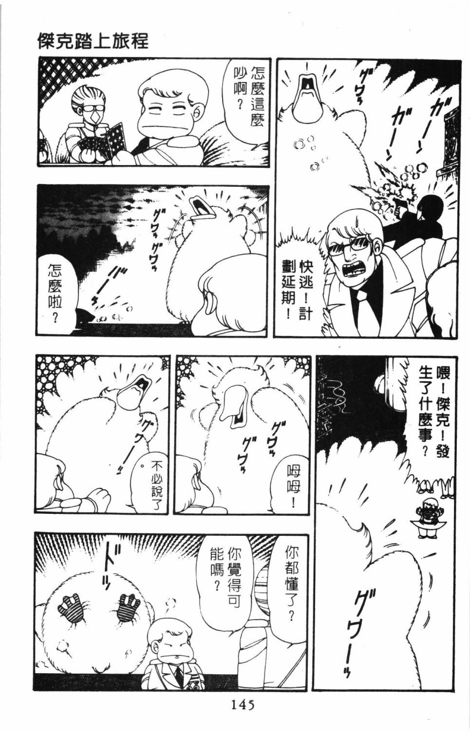 《帕塔利洛!》漫画最新章节第9卷免费下拉式在线观看章节第【151】张图片