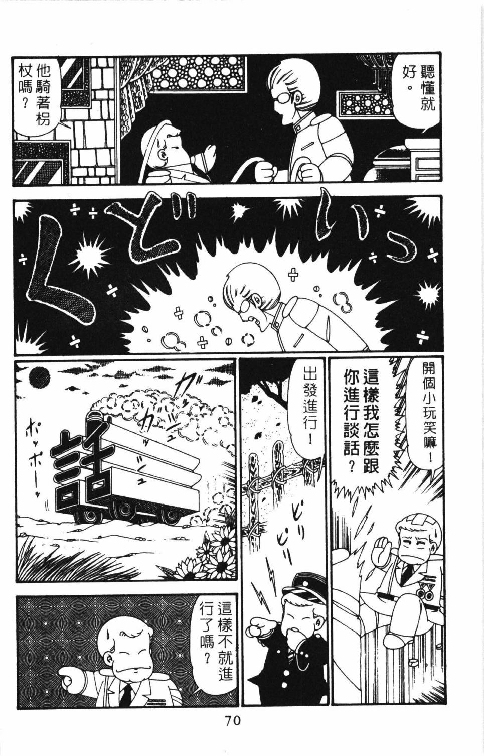 《帕塔利洛!》漫画最新章节第27卷免费下拉式在线观看章节第【76】张图片