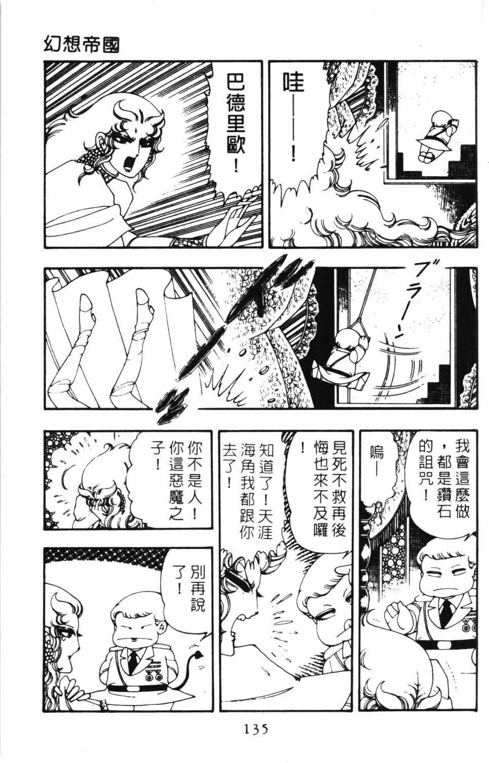 《帕塔利洛!》漫画最新章节第6卷免费下拉式在线观看章节第【141】张图片