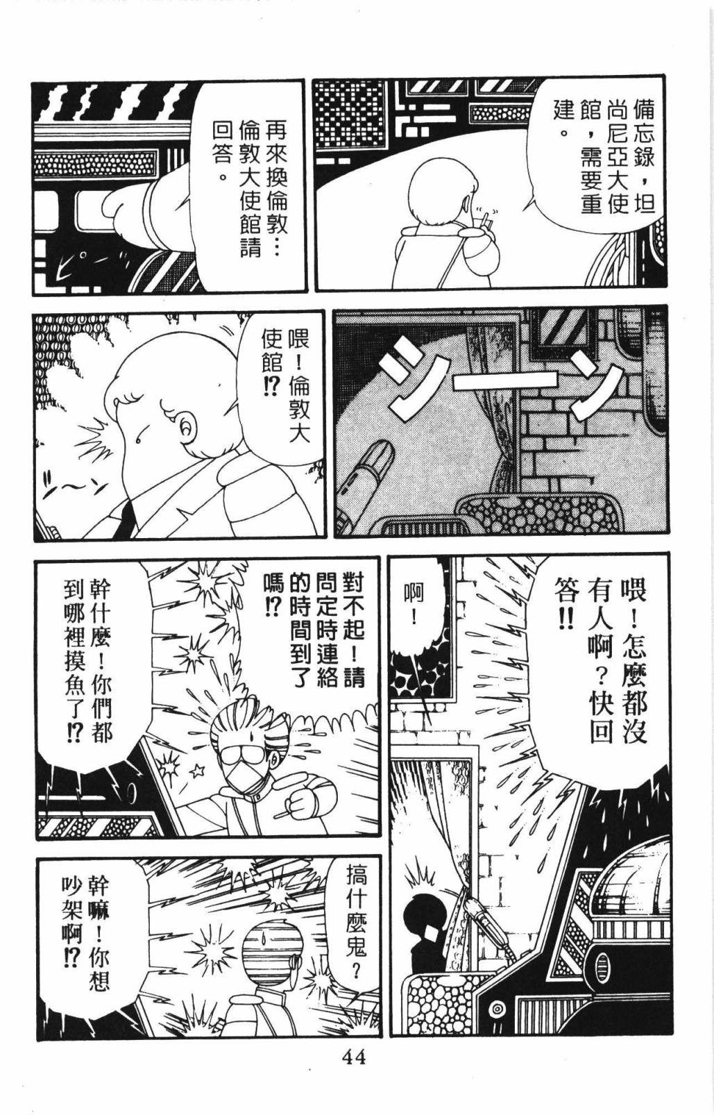 《帕塔利洛!》漫画最新章节第33卷免费下拉式在线观看章节第【50】张图片