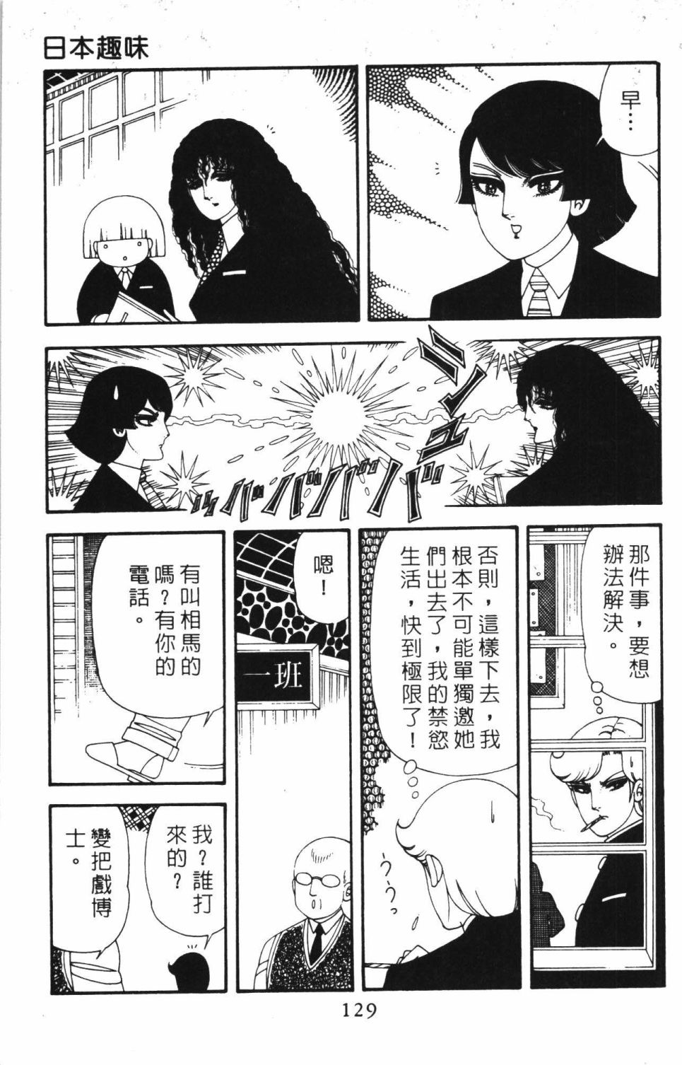 《帕塔利洛!》漫画最新章节第40卷免费下拉式在线观看章节第【135】张图片