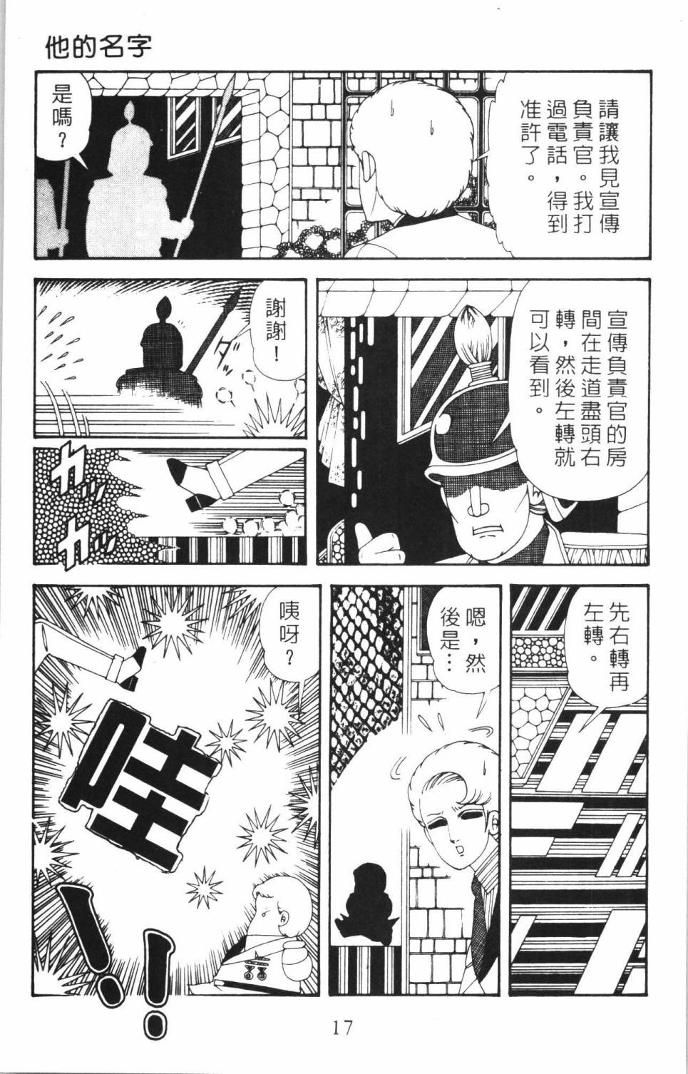 《帕塔利洛!》漫画最新章节第35卷免费下拉式在线观看章节第【23】张图片