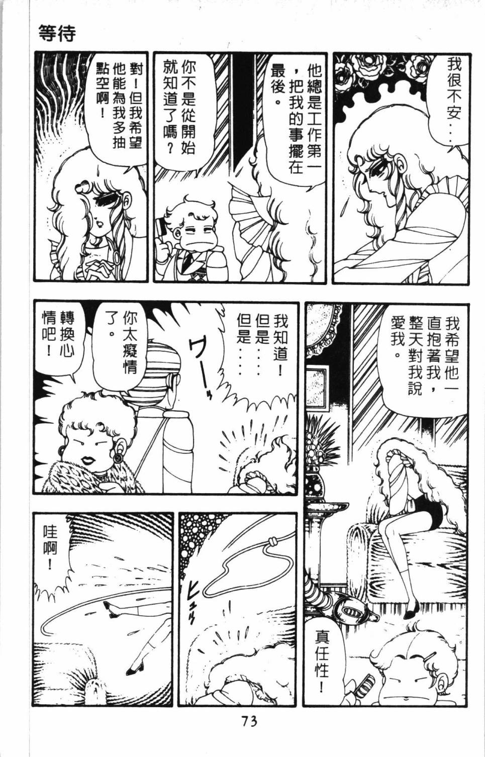 《帕塔利洛!》漫画最新章节第11卷免费下拉式在线观看章节第【79】张图片