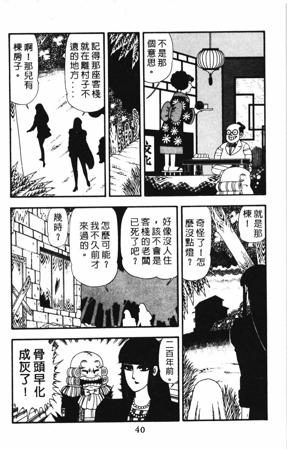 《帕塔利洛!》漫画最新章节第23卷免费下拉式在线观看章节第【46】张图片