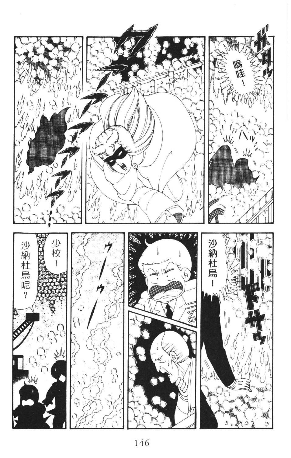 《帕塔利洛!》漫画最新章节第36卷免费下拉式在线观看章节第【152】张图片