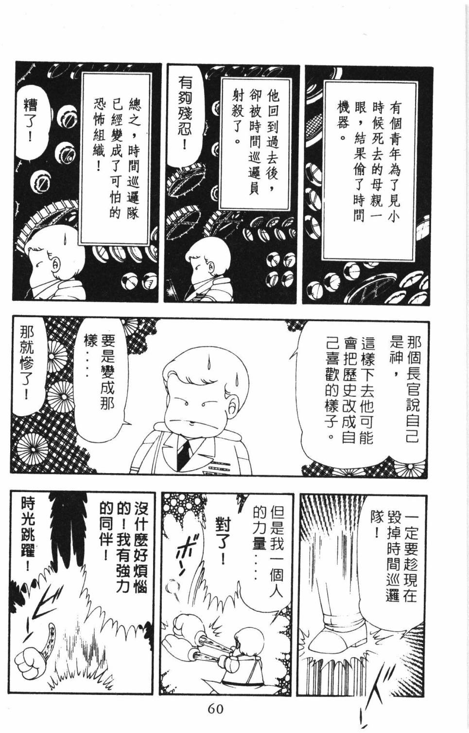 《帕塔利洛!》漫画最新章节第16卷免费下拉式在线观看章节第【66】张图片