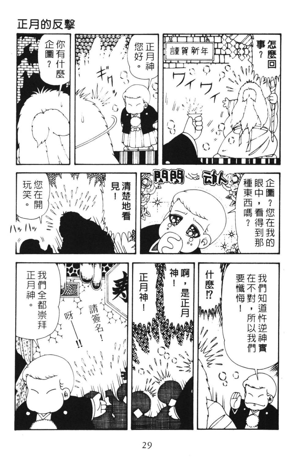 《帕塔利洛!》漫画最新章节第36卷免费下拉式在线观看章节第【35】张图片