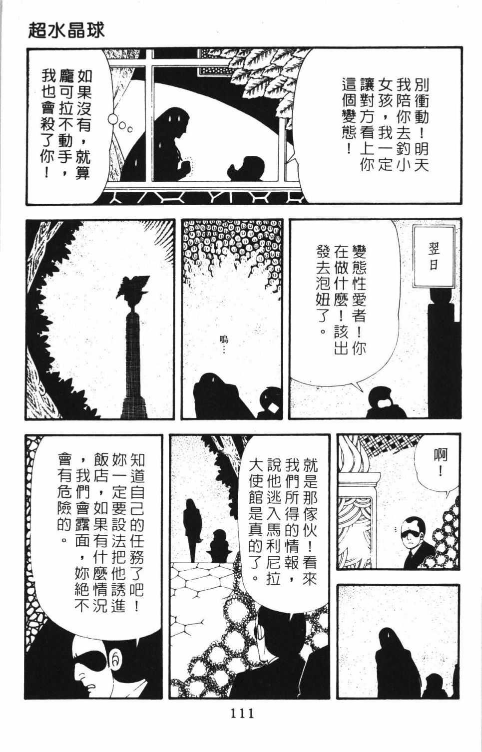 《帕塔利洛!》漫画最新章节第42卷免费下拉式在线观看章节第【117】张图片